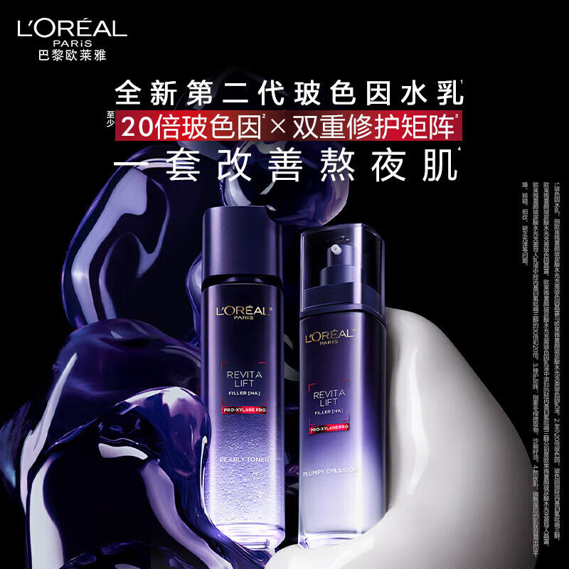 L'Oreal Hyaluronic Acid Bose Ink Water Emulsion Set Medium Sample Water 65ml*2 + Milk 50ml*2 Birthday Gift