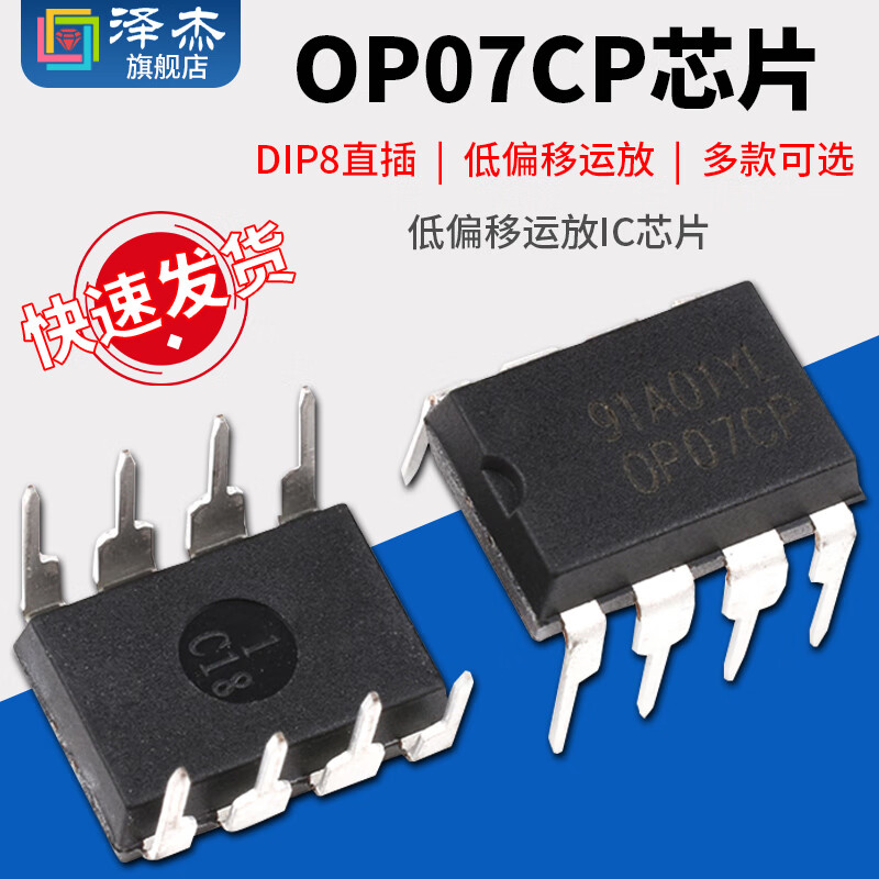 Zejie direct plug OP07 OP07CP low noise operational amplifier DIP8 operational amplifier IC chip SOP-8 UMW/Friendly station OP07CDR SOP-8 (5 pieces)