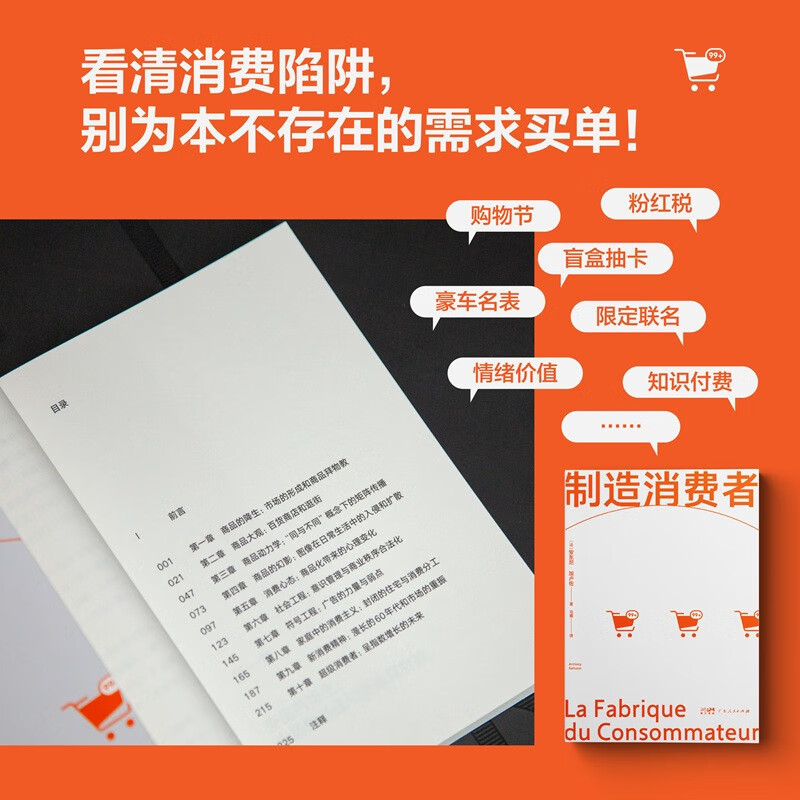 Creating consumers (exclusive limited edition, resist consumption trap bookplate. A must-read to understand consumerism, see clearly the consumption trap, and only pay for true needs.)