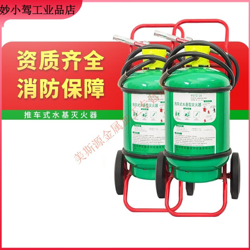 Water-based water extinguisher Large trolley-type water-based fire extinguisher MSTZ25/45/60/65L water mist foam can extinguish oil and electric fires MSTZ/45W 45L trolley-type water-based fire extinguisher water mist type