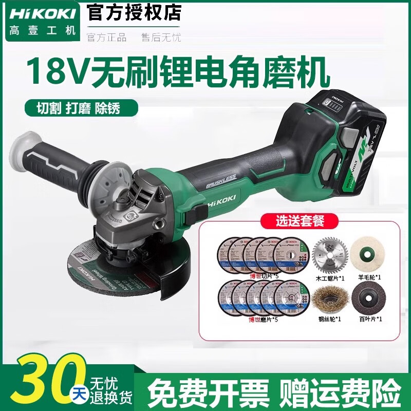 HiKOKI HiKOKI brushless lithium electric angle grinder G1810DE lithium battery 18V metal cutting and grinding machine new model G1810DA single battery 5.0AH