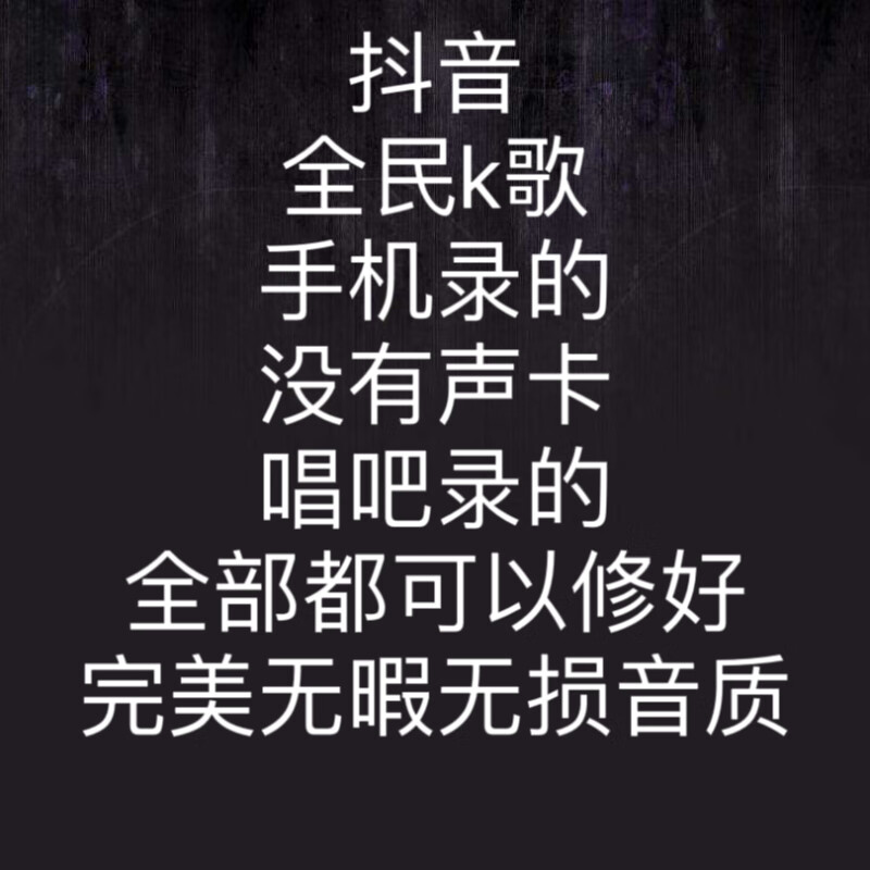 Noise removal, audio repair, music repair, sound quality repair, accompaniment repair, tone repair, song repair