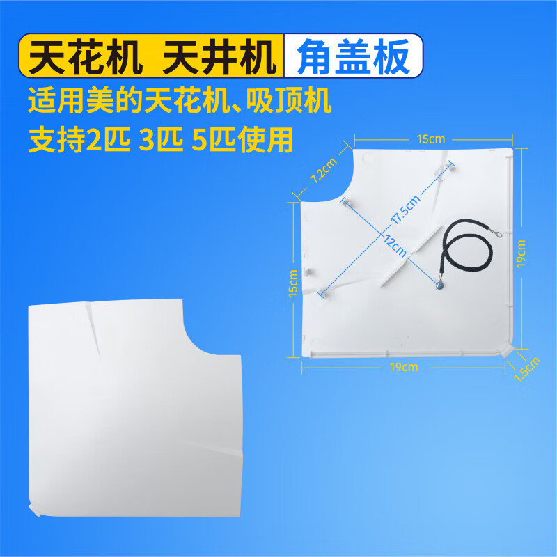 Suitable for Midea central air conditioner corner cover with air outlet from all sides, ceiling machine panel side cover, ceiling machine plastic cover corner with air outlet from all sides