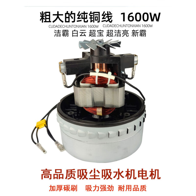 Suitable for vacuum cleaner accessories BF502 motor Baiyun water suction machine BF501 motor 1500W fan BF585-3 copper P25 1400W comes with switch carbon core. When placing an order, please contact customer service for verification before delivery.