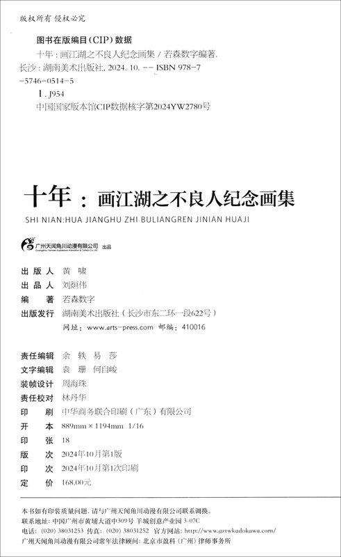 A collection of commemorative paintings of delinquents of the past ten years