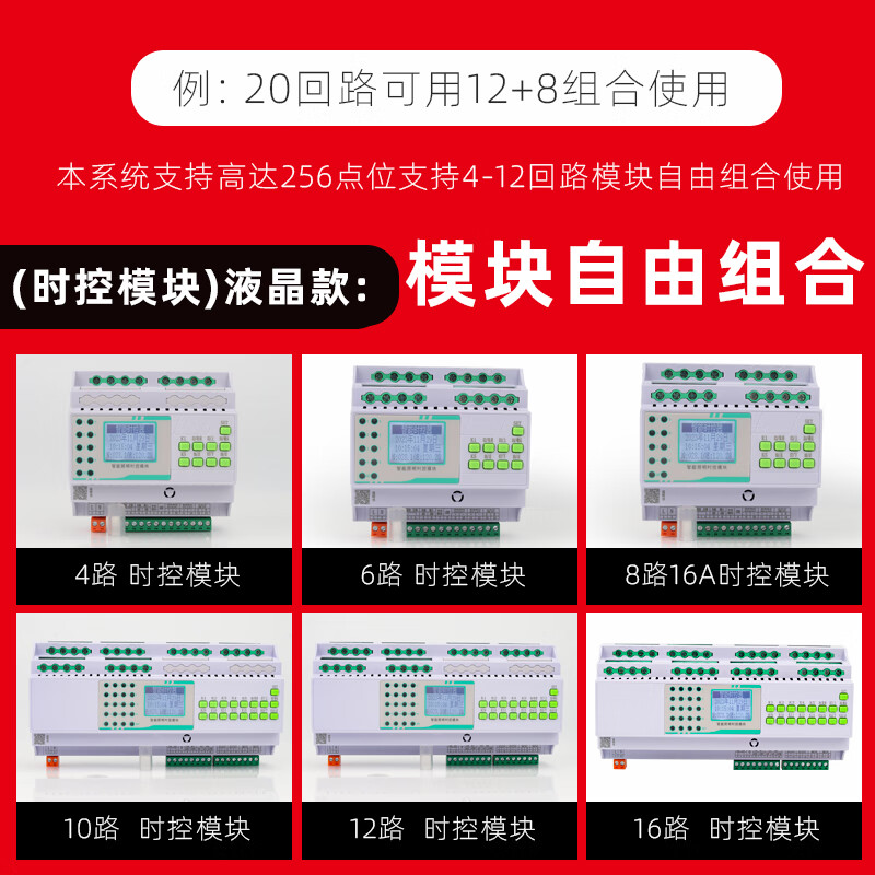 Intelligent lighting space-time switch module 16a/25a/4/6/8/10/12/14/16/light controller RS485 digital 4-way