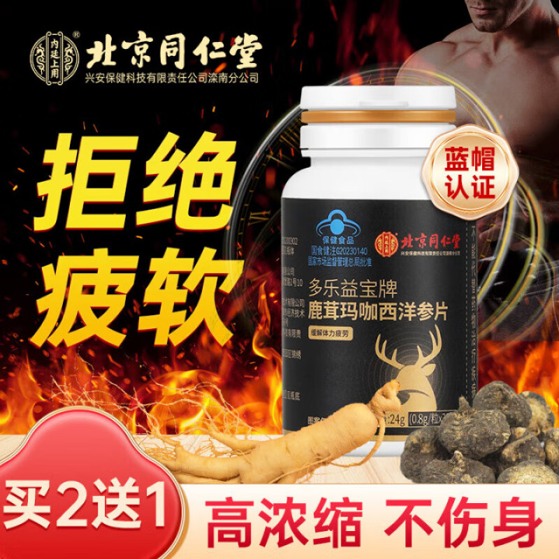 Tong Ren Tang Deer Antler Maca American Ginseng Tablets Maca Ginseng Pressed Tablets Candy Mac Card Rhodiola Rosea Wolfberry 3 Boxes