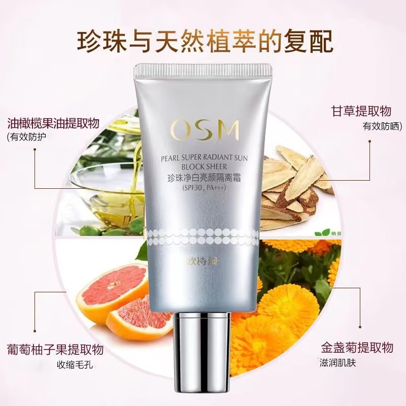 OSM Whitening Cream Sunscreen Isolation Concealer Three-in-One Facial Anti-UV Base Makeup Chinese Valentine's Day Gift OSM Whitening Cream 40g