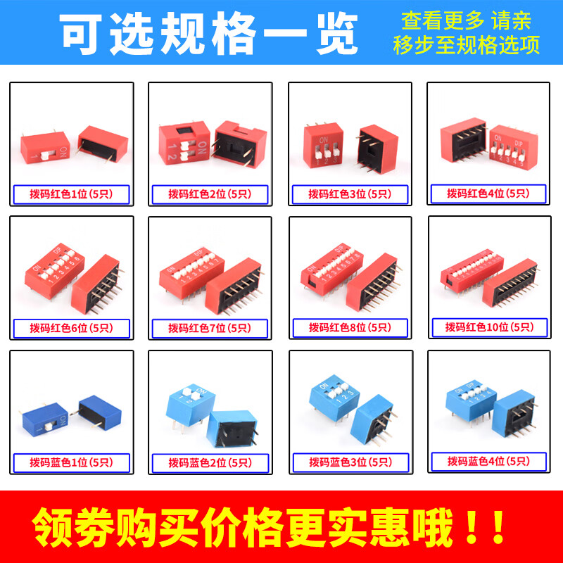 Zejie DIP switch flat dial direct plug DS-1P2P3P4P5P6P7P8P10P12 bits 2.54mm red blue dial red 2 bits (5 pieces)