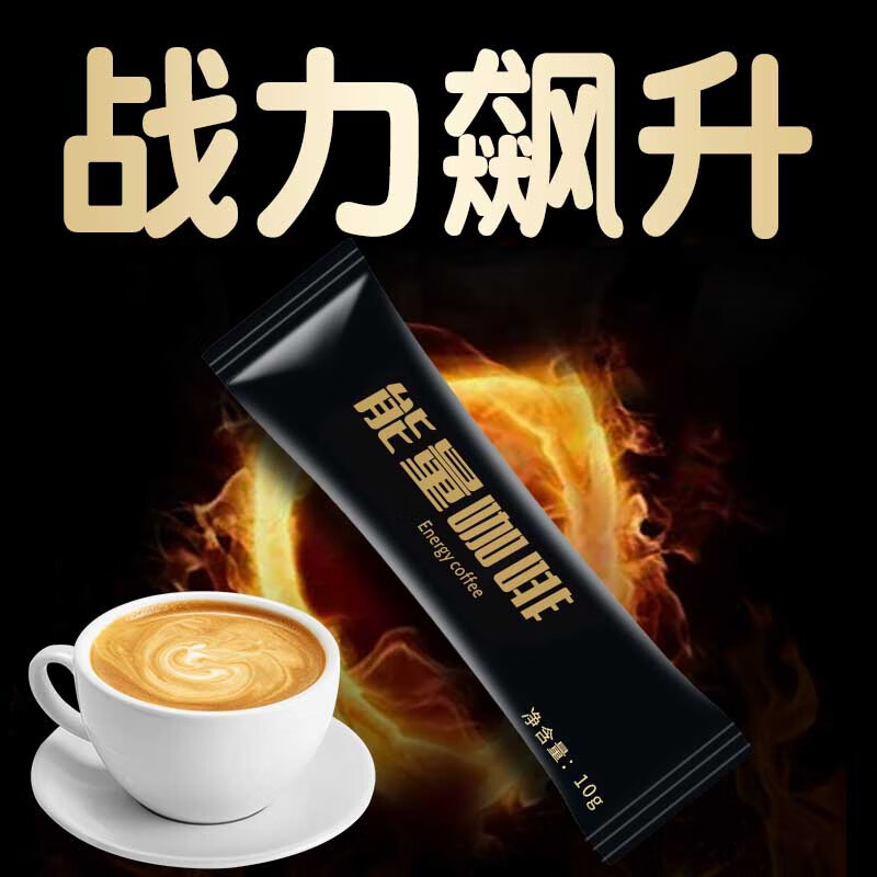 Men's energy coffee, a men's energy coffee for men to vent and nourish, is specially used for couples' sexual intercourse to help erections for adults and is a long-lasting erection product.