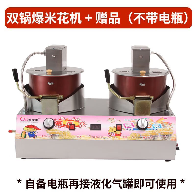 Commercial fruit popcorn machine gas electric small tank gas cassette balloon-shaped fully automatic mixing popcorn pot electric gas popcorn battery protection valve