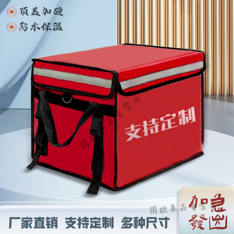 Insulated and leak-proof Beijing takeaway delivery box red takeout box insulated box 30L45L food delivery 30 liters standard + partition