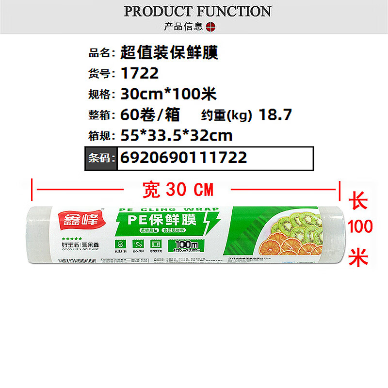 Xinfeng Xinfeng continuous roll plastic wrap is available in large size 30cm/medium size 25cm/small size 20cm for food packaging and refrigerator preservation. Large size 1 roll 100 meters long*30cm wide