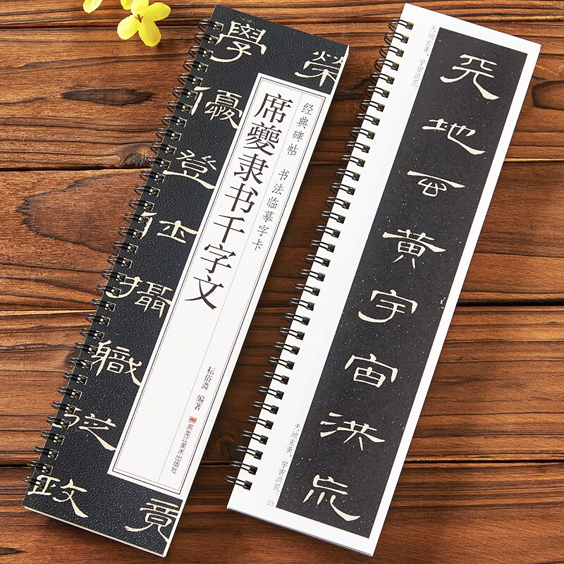 Classic inscriptions, calligraphy copy cards, Xi Kui’s official script of a thousand characters