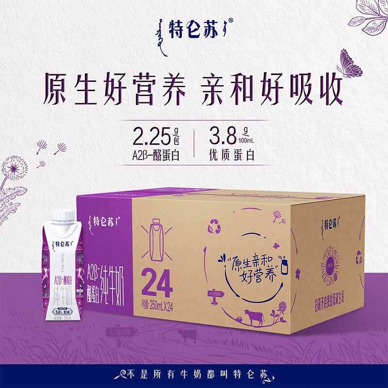 Mengniu Deluxe A2-casein pure milk 250ml*24 boxes 3.8g milk protein New Year gift box