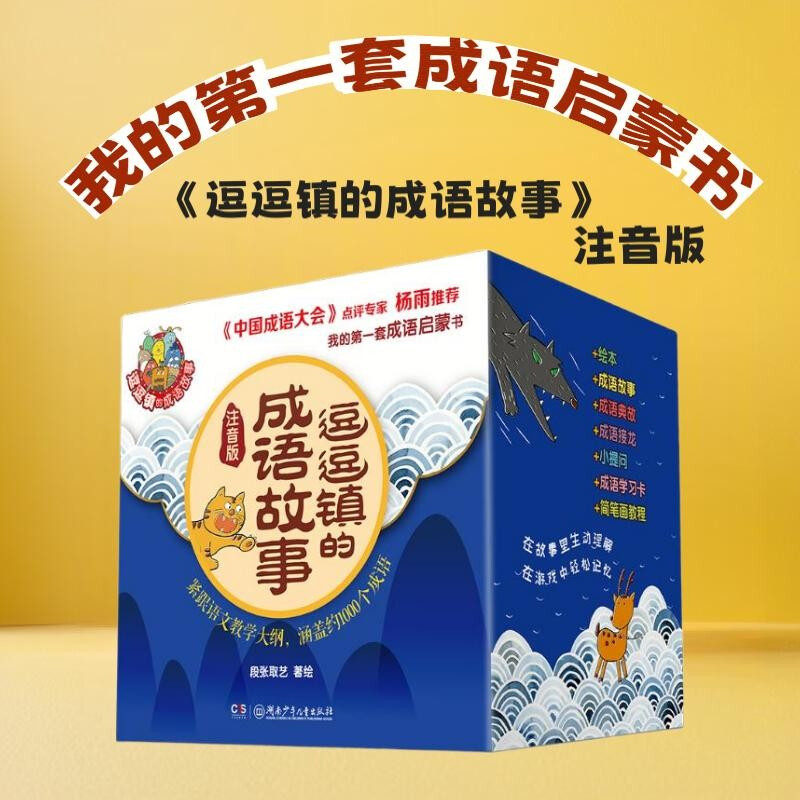 The Idiom Stories of Doudou Town (30 volumes in total with phonetic notation) is the first set of idiom enlightenment books for children. Extracurricular reading, winter vacation, Christmas and New Year's Day, New Year's goods.