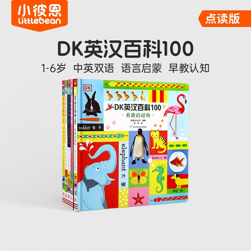 Little Been Click Reading Edition DK English-Chinese Encyclopedia 100 5 volumes 1-6 years old Caterpillar Reading Pen Picture Book 500 Bilingual Vocabulary Illustrated Word Book Thickened Cardboard Tear-resistant