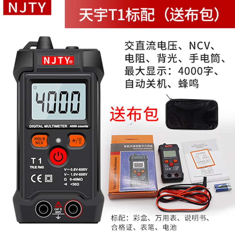 NJTY Nanjing Tianzi T1 fully intelligent digital multimeter does not require shifting T5 high-precision anti-burn fully automatic multimeter T1 standard delivery cloth bag