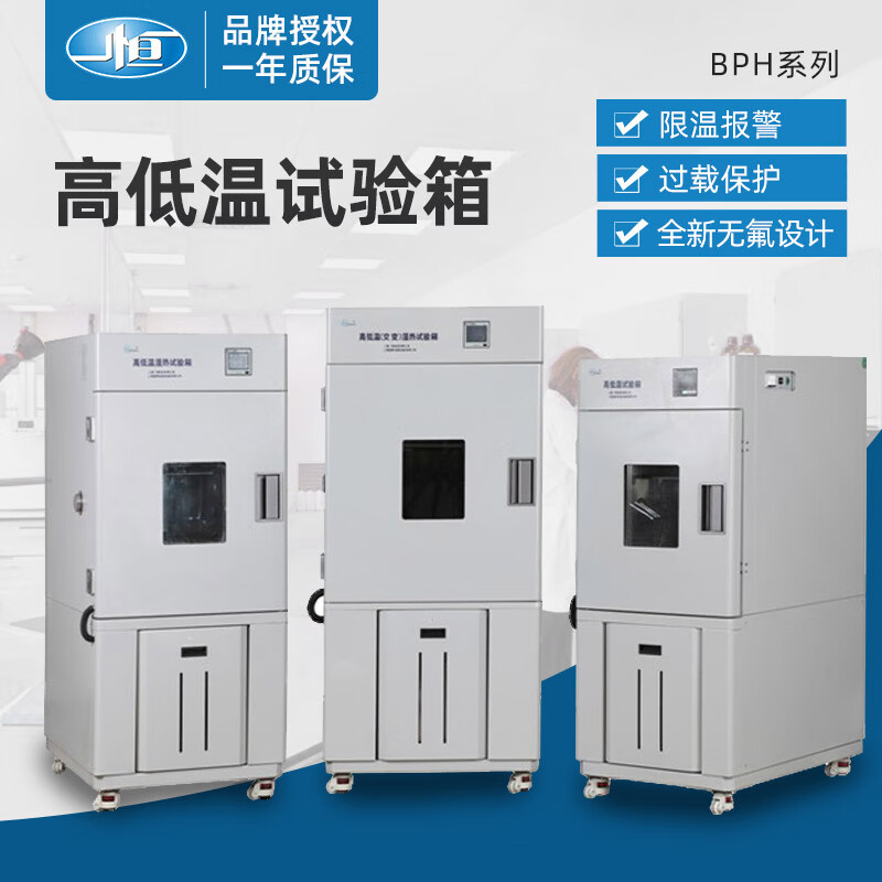 Kezitu Shanghai BPH-060A High and Low Temperature Test Chamber BPHJ-High and Low Temperature (Alternating) Test Chamber Laboratory BPHJ-060C