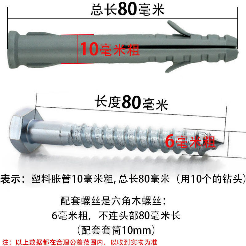 Vinoa 8mm, 10mm, 12mm TV 10 sets of rack mounting range hood expansion screws/external hexagonal plastic nail expansion 10*80 tube + 6*80 hexagonal nails - 10 sets