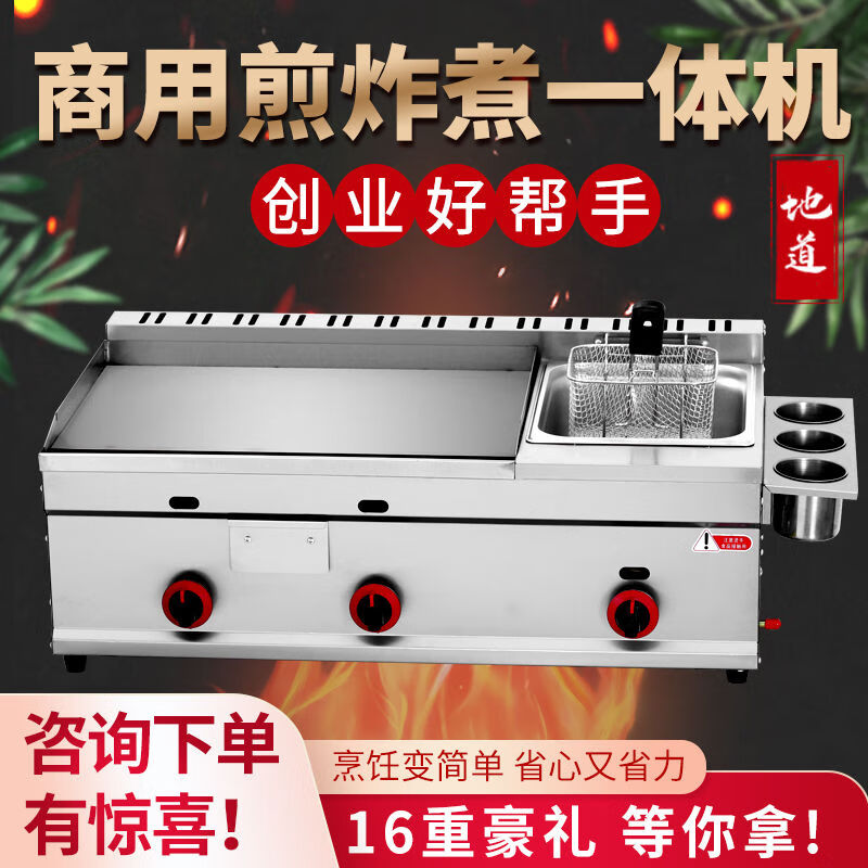 Jiafeilai hand cake machine commercial stall gas teppanyaki teppanyaki fryer commercial gas griddle fryer all-in-one machine thickened 73 type griddle single fryer combination with cooking basket