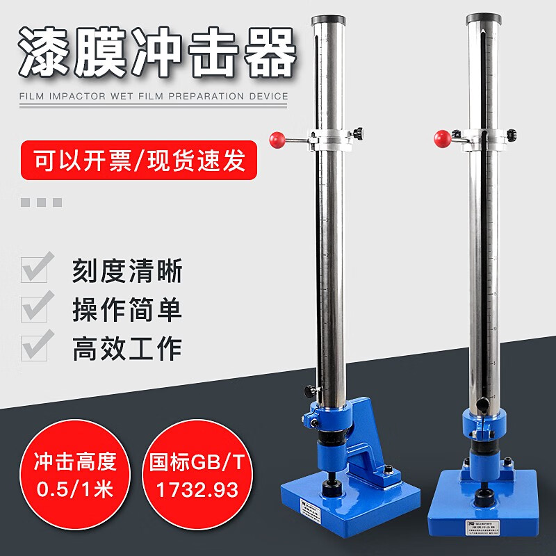 Maichiyiqigong QCJ paint film impactor drop hammer impact testing machine metal coating paint impact resistance tester GBT17 120A impactor