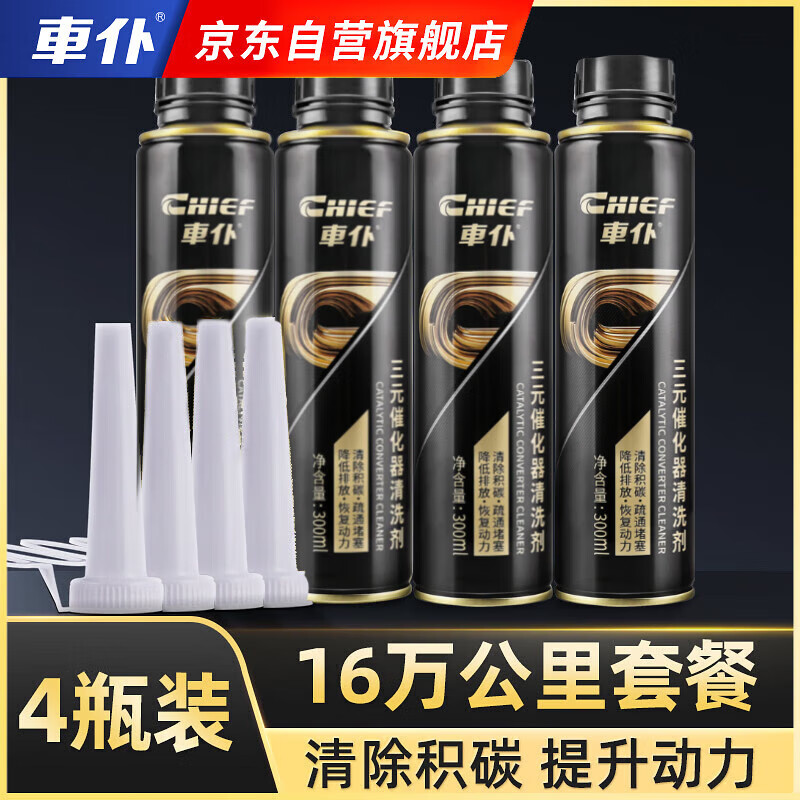Carvalier black gold three-way catalytic cleaner 300ML without disassembly of the engine internal carbon deposition oxygen sensor 4 bottles