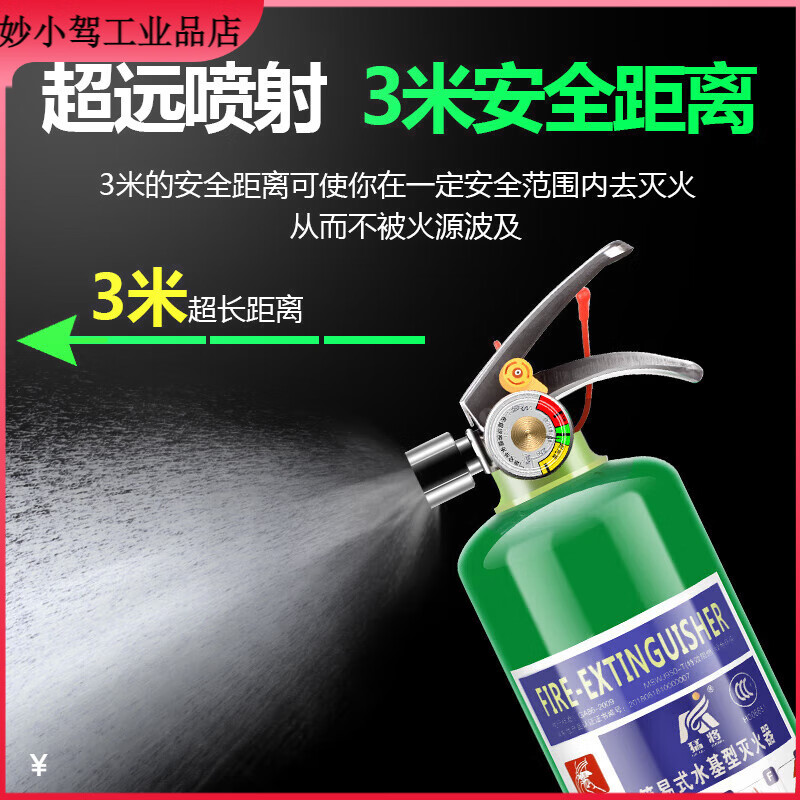 New water-based fire extinguisher commercial home store vehicle vehicle 4KG3L6L9 liter environmentally friendly fire certification environmentally friendly water-based 620ML (extinguishing oil and electric fires)