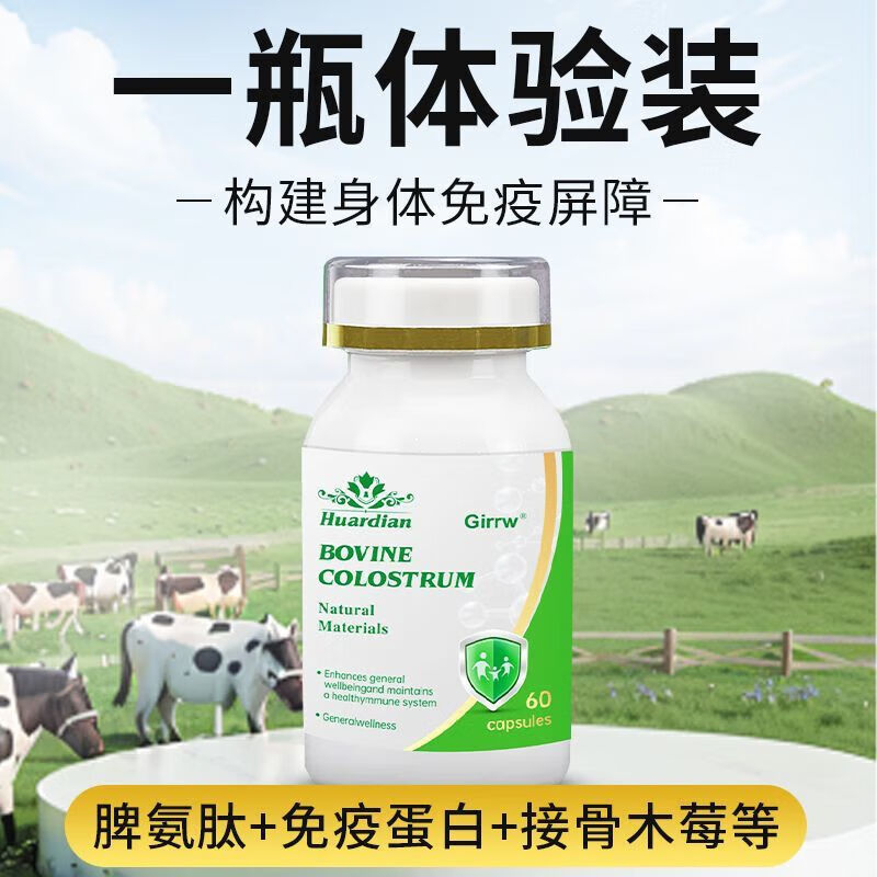 GIRRWGirrw imported bovine spleen aminopeptide bovine colostrum immune globulin 60 capsules allergy to nettle seasonal changes susceptible to physical weakness free 2 bottles of 120 capsules to strengthen the body