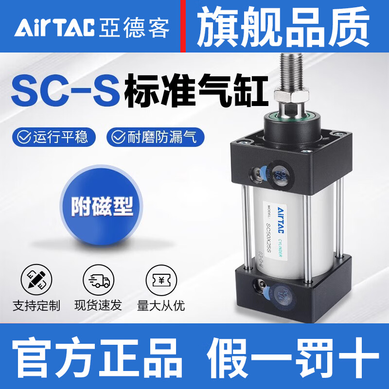 AIRTAC SC pneumatic small large thrust standard cylinder with magnet 50 32 40 63 80 100 bore SC80X125S