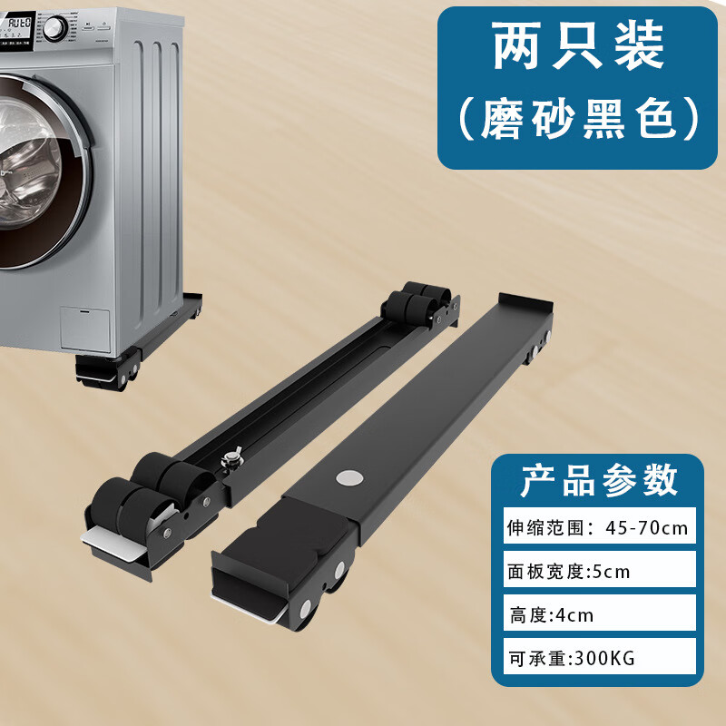 Washing machine base drum pulsator mobile pulley base refrigerator freezer bracket heightening bracket white 2 pack 16 wheels with brake