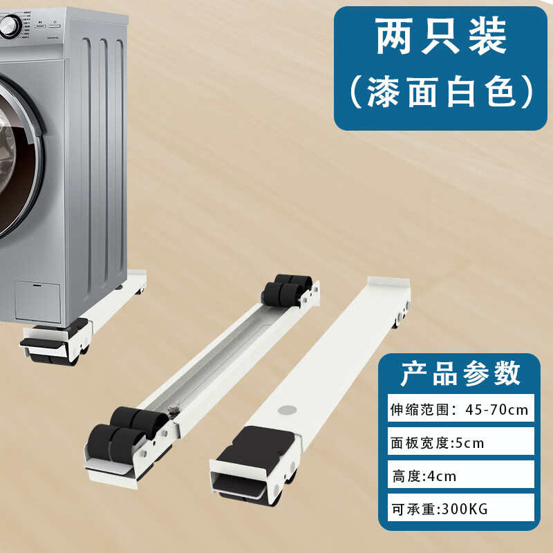 Washing machine base drum pulsator mobile pulley base refrigerator freezer bracket heightening bracket white 2 pack 16 wheels with brake