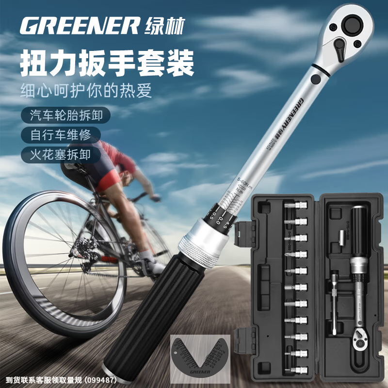 GREENER torque wrench bicycle household set 2.5-30NM road bike torque wrench adjustable wrench 1/4 Xiaofei