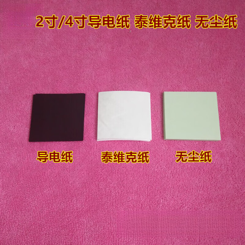 Conductive paper for 2-inch 4-inch storage tray Tyvik paper dust-free paper chip separator storage tray separator 2-inch dust-free paper 20 sheets