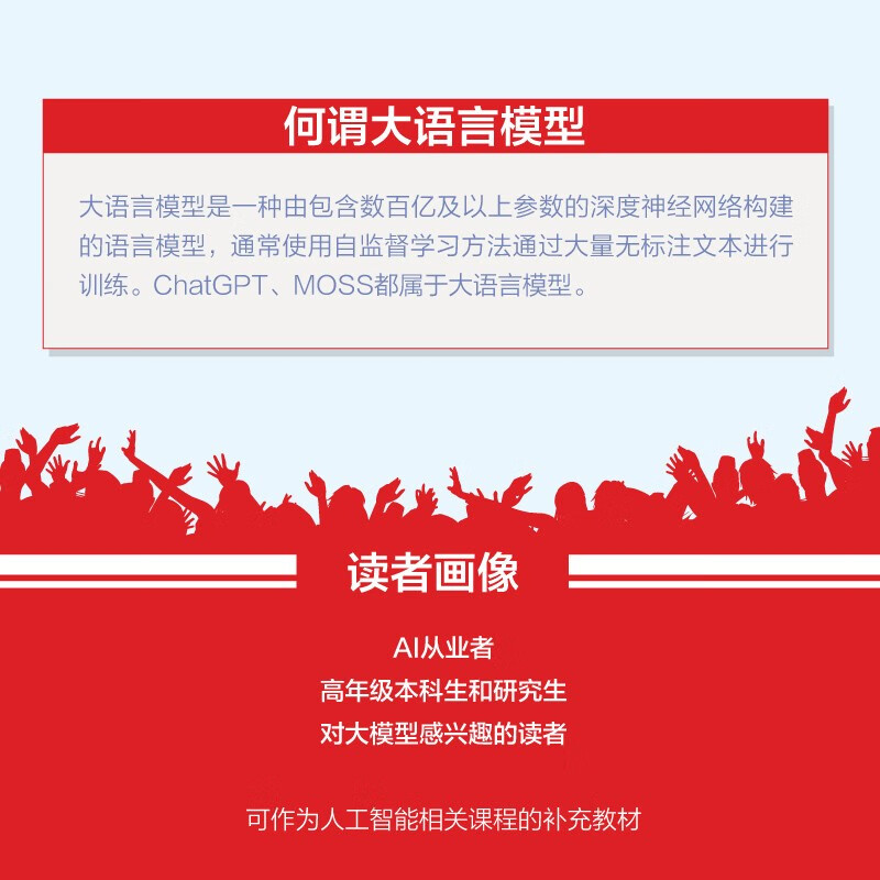 Large-scale language model From theory to practice (2nd edition) Detailed explanation of LLM Pre-training Instruction fine-tuning SFT Reinforcement learning MoE Multi-modal agent RAG Large model efficiency optimization DeepSeek inference model evaluation