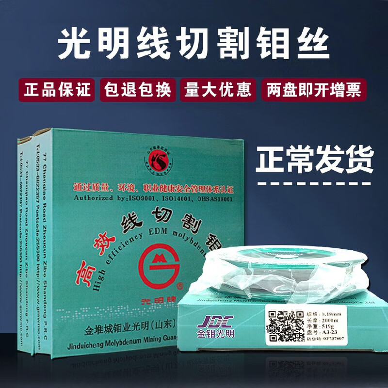 Wire cutting molybdenum wire Guangminglijin brand 0.08.0.10.0.120.130.140.150.16018mm Guangming 0.15mm 3000 meters