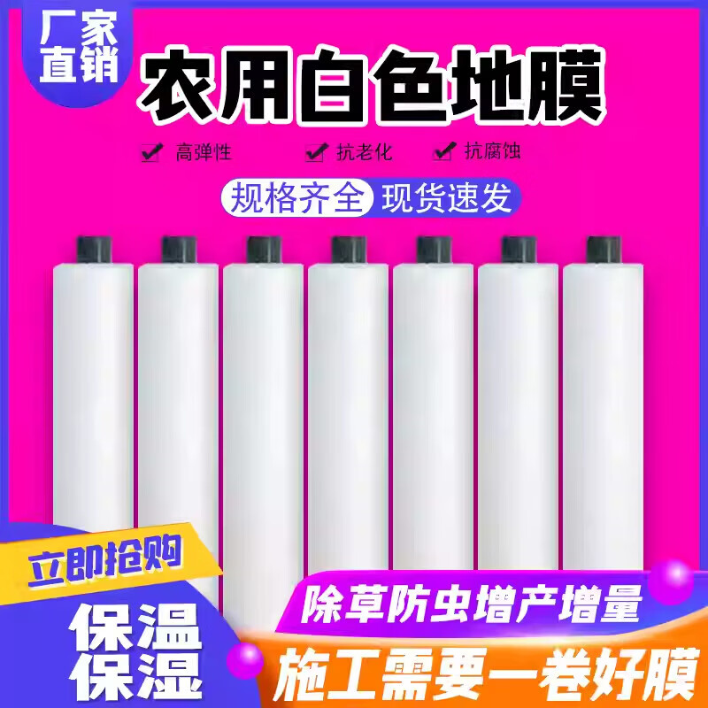 Agricultural shed film mulch film thickened planting agricultural land film soil vegetable film plastic film film insulation white 20 pounds 1 silk 2 meters wide 500 meters long