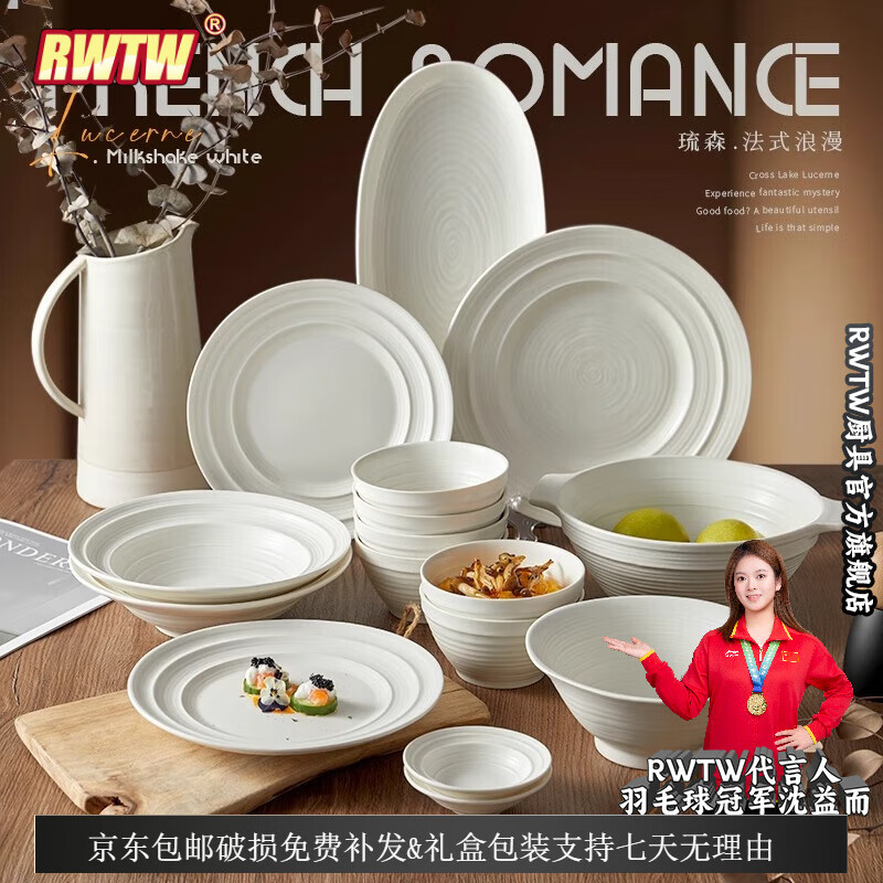 RWTW underglaze color ceramic tableware set bowls and plates set home high-end housewarming gift wedding gift box 2-4 people food pure white 18-piece set damage compensation guaranteed