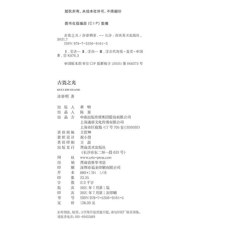 The Light of Ancient Porcelain + The History of Collected Porcelain (Set of 2 volumes) A new masterpiece by the famous porcelain master Tu Ruiming. Important moments in the history of Chinese porcelain are discovered from the accidentally picked up ancient porcelain fragments. Ceramic arts and crafts. Traditional culture.