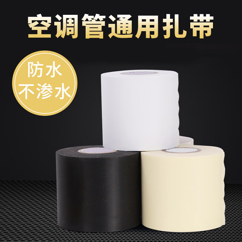 Bingyu BYT-344 air conditioning wrapping tape, insulation pipe wrapping tape, thickened copper pipe wrapping tape, black 10 rolls