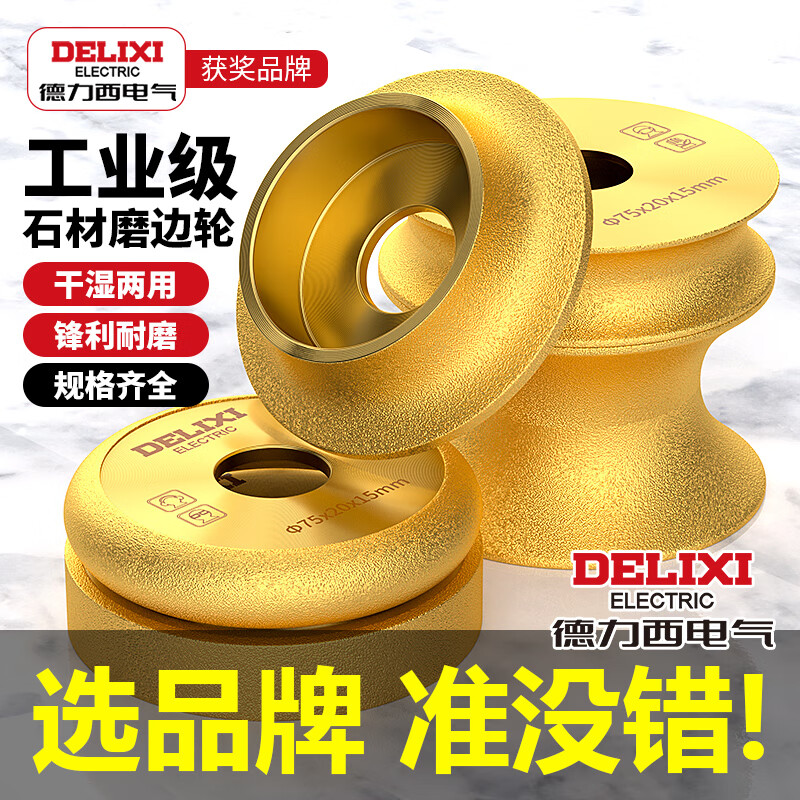 Delixi electric stone edge grinding wheel marble granite tile trimming and chamfering artifact slotting grinding arc angle grinder manual wheel Roman edge grinding wheel thickness 20mm 1 pack