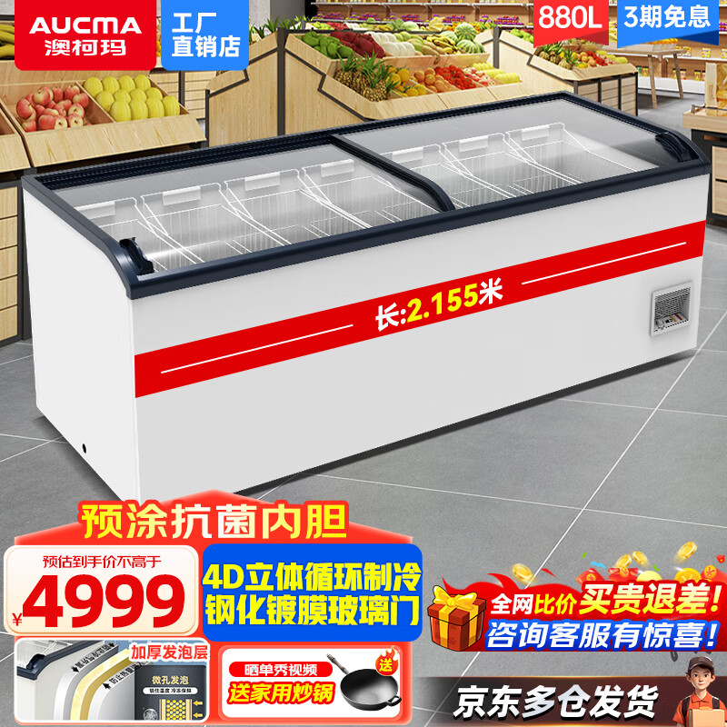 AUCMA commercial ultra-large capacity combination display cabinet supermarket freezer island cabinet quick-frozen-24 seafood cold drinks prepared dishes dumplings horizontal single temperature freezer automatic defrost straight cabinet 800 liters 2155*861*860