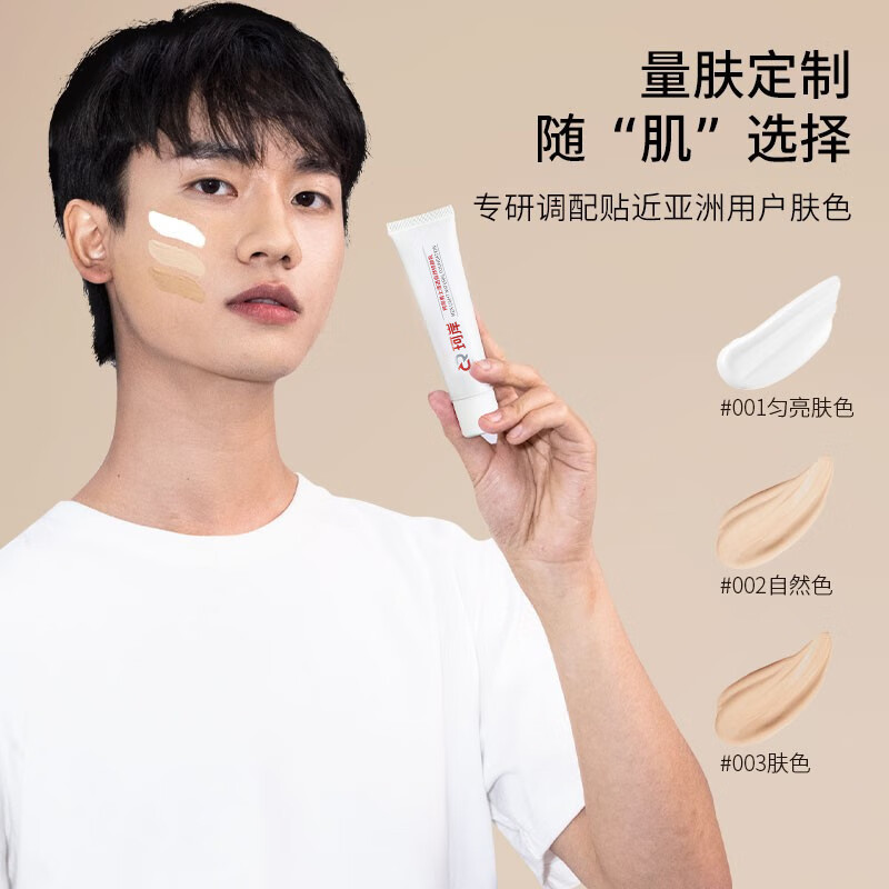 Ke'an Chen Yuanyuan's same style Men's Natural Concealer Repair Cream BB Cream Men's No Makeup Cream BB Cream Repair Cream Skin Color 30g