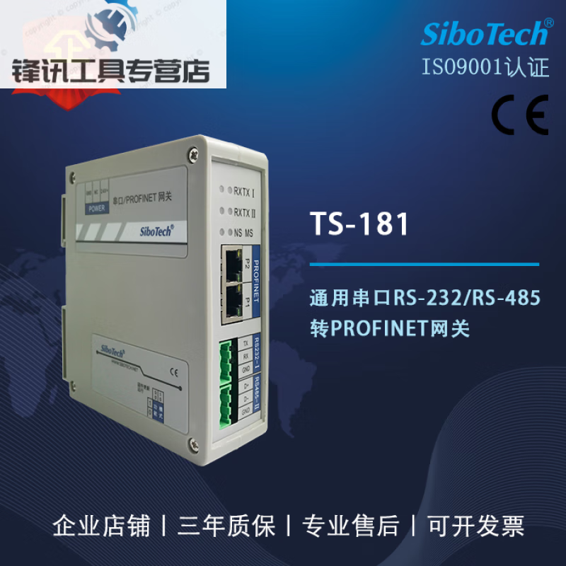 Shanghai Sibo universal serial port RS-232/RS-485 to PROFINET gateway TS-181