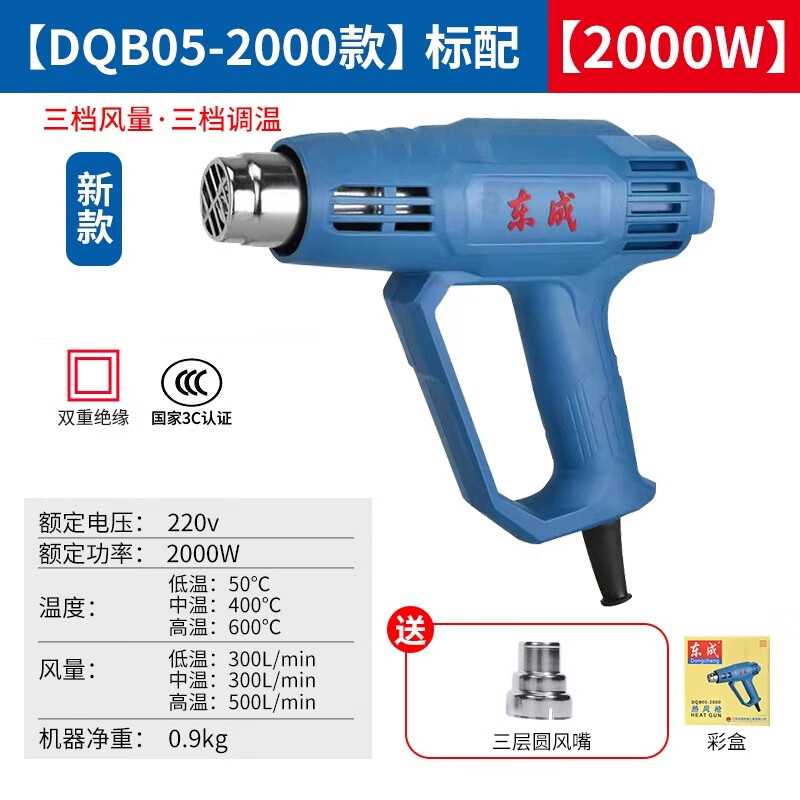 Dongcheng Dongcheng hot air gun high-power industrial-grade seam baking gun Dongcheng special small heating hair dryer drying gun 2000W 05-2000 model - three-speed temperature adjustment