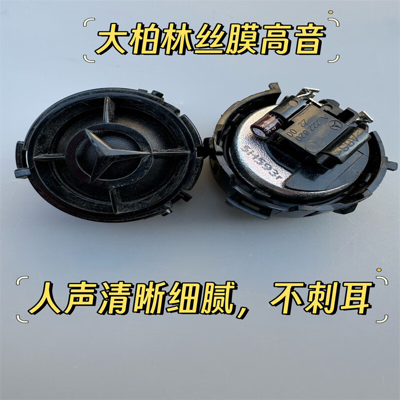 Car service Great Berlin Sound original disassembled 6.5-inch car set speaker with heavy mid-bass car audio tweeter modification 2 tweeters and 4 mid-bass