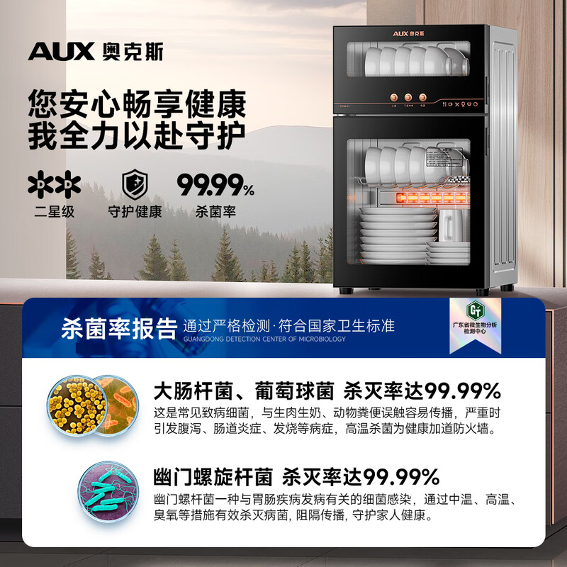 AUX disinfection cabinet household vertical disinfection cupboard two-star drain-free disinfection cabinet kitchen tableware large capacity tea cup high temperature disinfection cupboard national subsidy ZTP88-V1