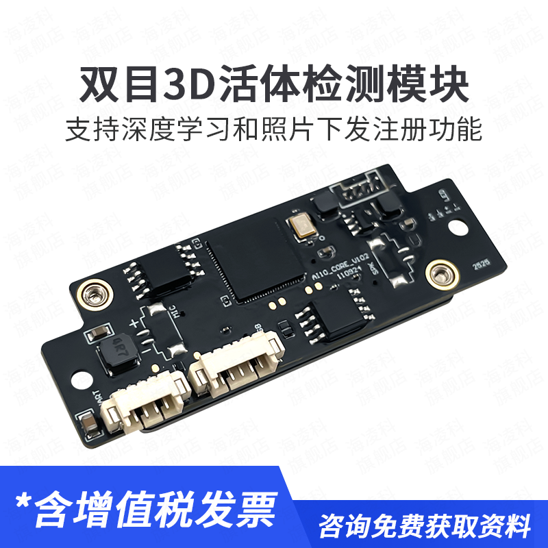 Hi-Link face recognition module FM225 3D infrared camera live detection AI intelligent offline AI-10 single module compatible with FM888/1000 faces FM225