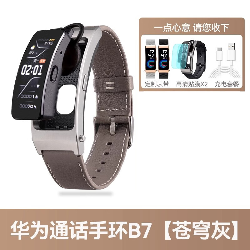 Huawei (HUAWEI) Huawei original smart bracelet sports smart Bluetooth headset two-in-one men's and women's heart rate phone health reminder watch multi-functional call waterproof step counting bracelet B7-sky gray-gray leather strap