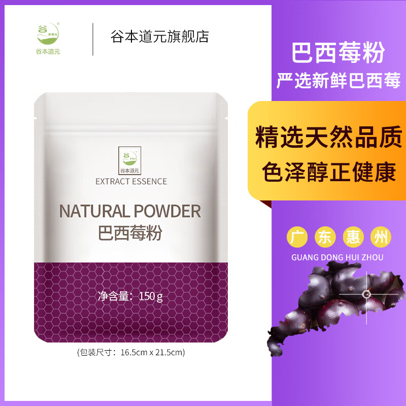 Tanimoto Daoyuan Acai berry powder 150g anthocyanin freshly ground acai can be brewed, baked fruit and vegetable powder meal replacement fruit milkshake powder ready to eat
